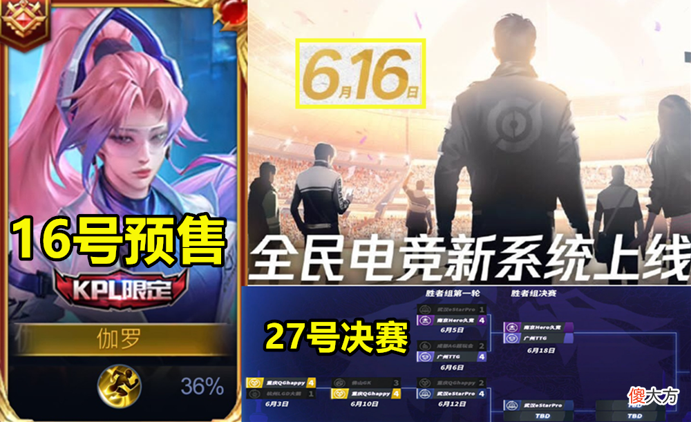 【游戏迷】天狼星集结完毕，KPL溯光者首爆，412点券准备好，法王太乙回归预定