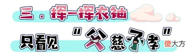 【历史故事】在古代千万别得罪岳父，别问我为什么