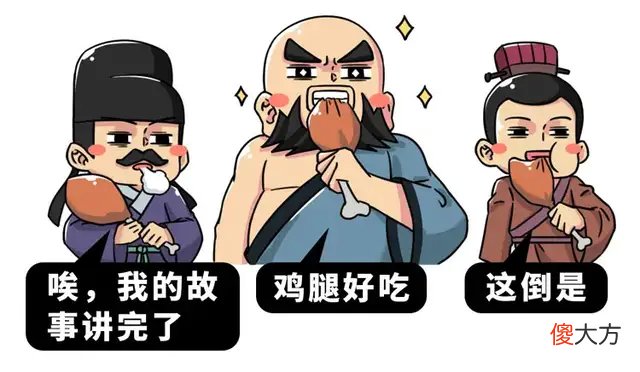 【历史故事】在古代千万别得罪岳父，别问我为什么