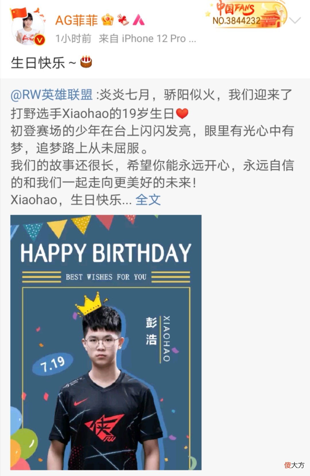【游戏迷】菲菲祝福RW侠分部选手生日快乐，AG确定进军LPL，粉丝：菲姐这太明显了