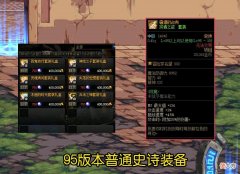 【游戏世界】DNF:盘点淘汰最快的装备，大部分玩家甚至没见过，真的太惨了！