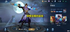 【游戏世界】至尊宝返场时间确定，不是今年暑期，反而是888点券的TA即将暑期返场