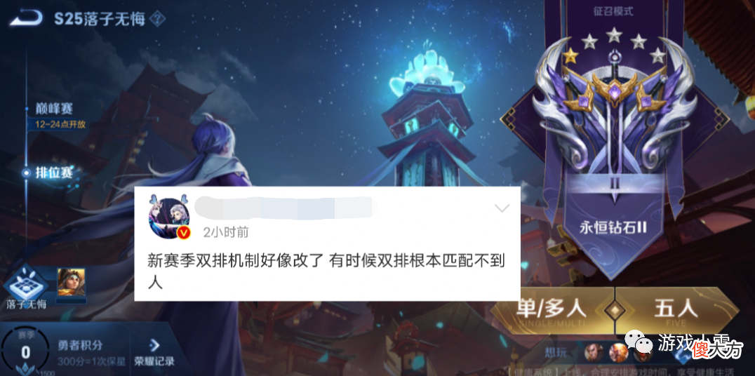 【游戏世界】王者人气大幅度下降，新赛季双排机制更改，引发众怒，官方回应
