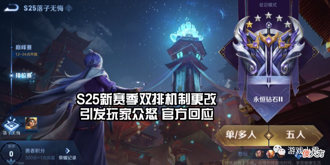 【游戏世界】王者人气大幅度下降，新赛季双排机制更改，引发众怒，官方回应