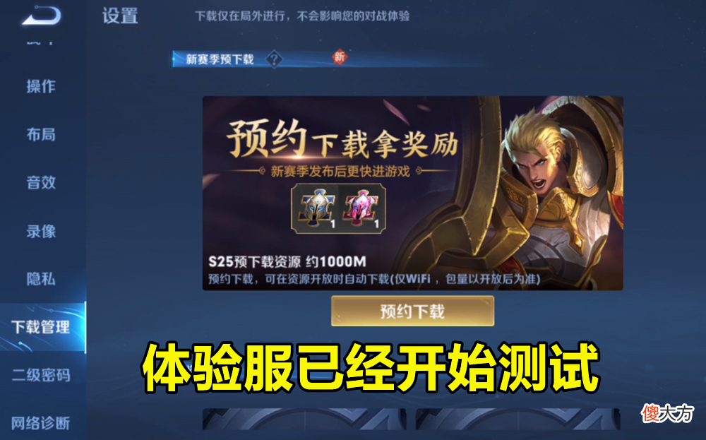 【游戏世界】S25开放“预更新”功能，全民电竞福利升级，点券返还难度打折！