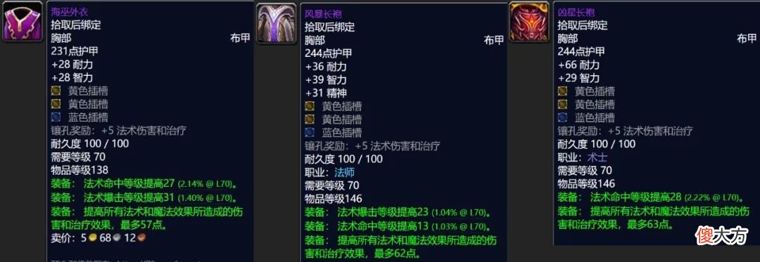 【游戏世界】魔兽世界TBC怀旧服：T5团本最保值的7件装备，T6毕业也换不下！