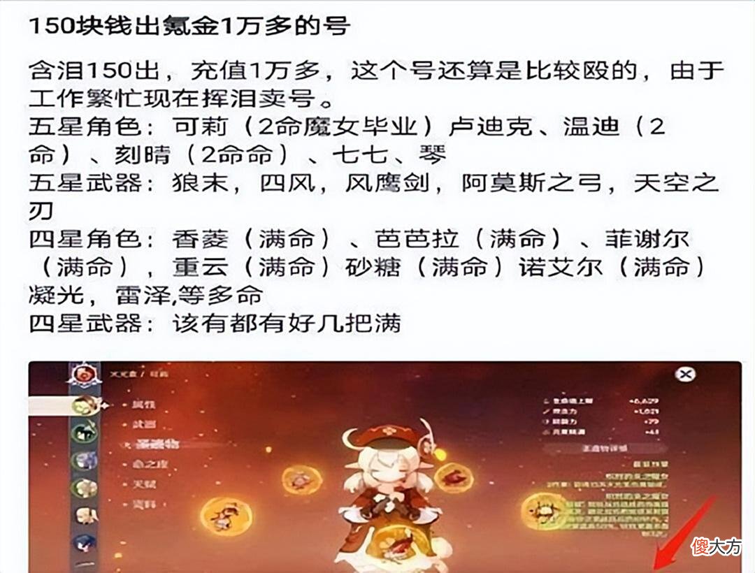 【游戏迷】原神：关于玩家在某宝，购买一堆“五星角色”兑换码