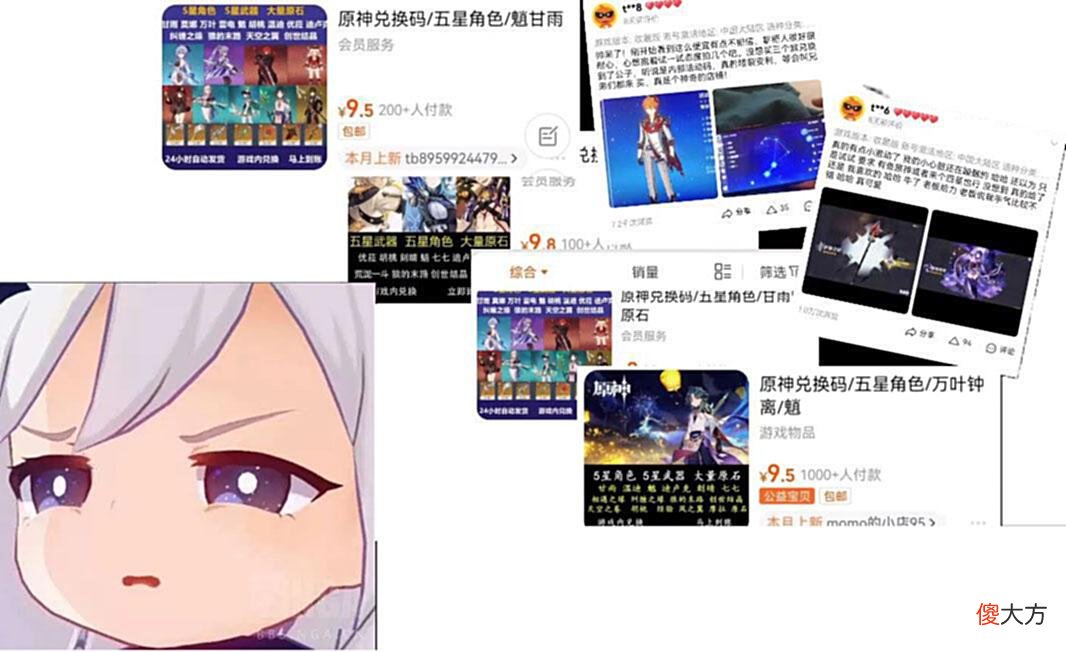 【游戏迷】原神：关于玩家在某宝，购买一堆“五星角色”兑换码