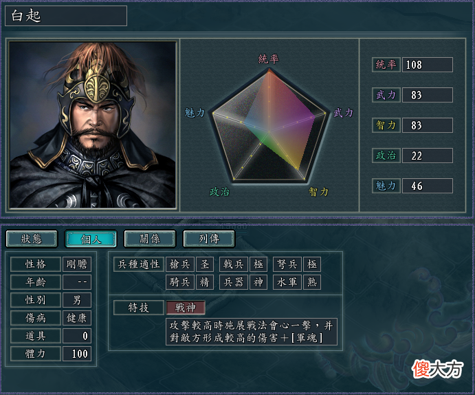 【游戏迷】三国志11血色衣冠特技详解二十三：战神、战将、巧变、游侠