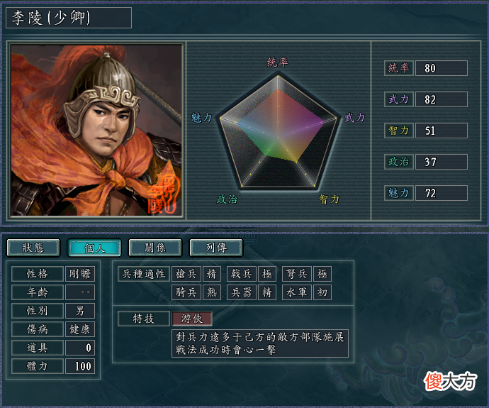 【游戏迷】三国志11血色衣冠特技详解二十三：战神、战将、巧变、游侠