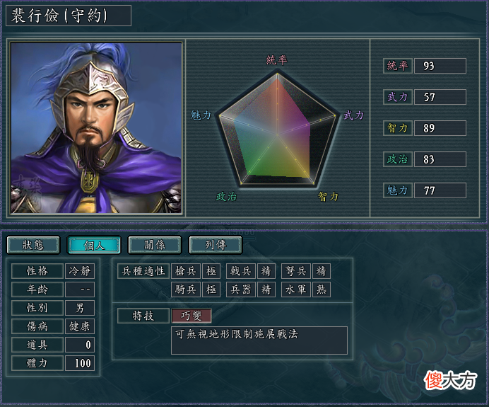 【游戏迷】三国志11血色衣冠特技详解二十三：战神、战将、巧变、游侠
