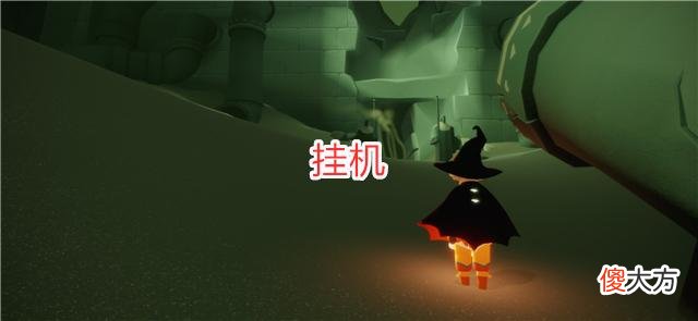 【游戏世界】光遇：荒原管道的三大玩法，躲龙只是其一，你见过“意大利炮”吗？