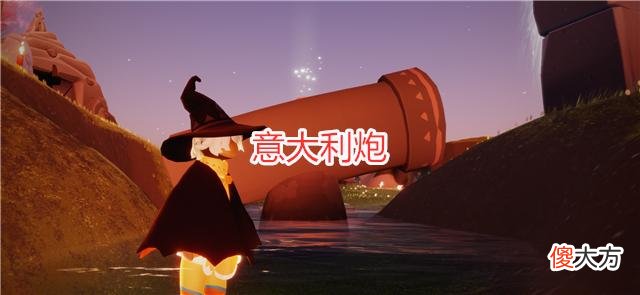 【游戏世界】光遇：荒原管道的三大玩法，躲龙只是其一，你见过“意大利炮”吗？