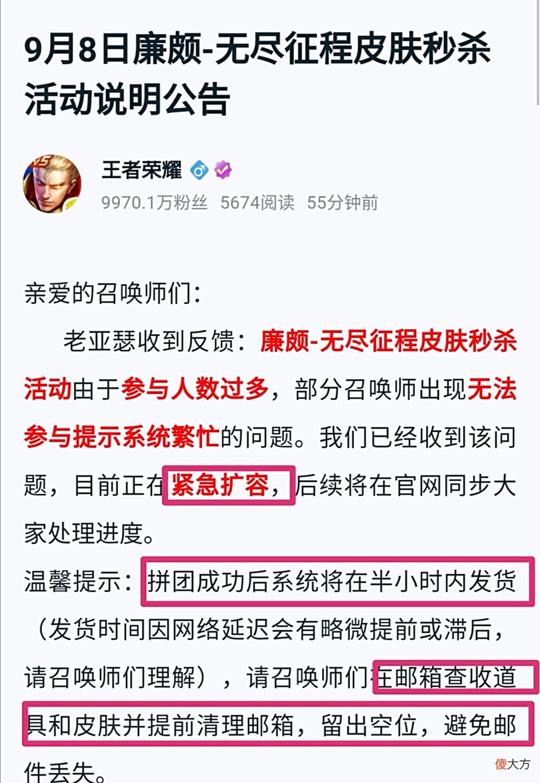 【游戏世界】王者廉颇皮肤拼团活动太鸡肋，入口显示系统太繁忙，玩家拼团半天不发皮肤？