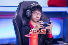 【游戏世界】TS三比一轻松战胜LGD大鹅，诗酒蒙犽豪取5杀上热搜，再战AG谁胜谁负