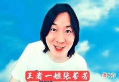 【游戏迷】张大仙为什么成为王者一姐？直播中这个小举动暖心，粉丝爱了爱了