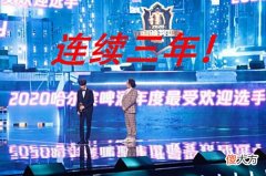 【游戏世界】三年桂冠，年度最受欢迎选手——Theshy，S11重新杀回！