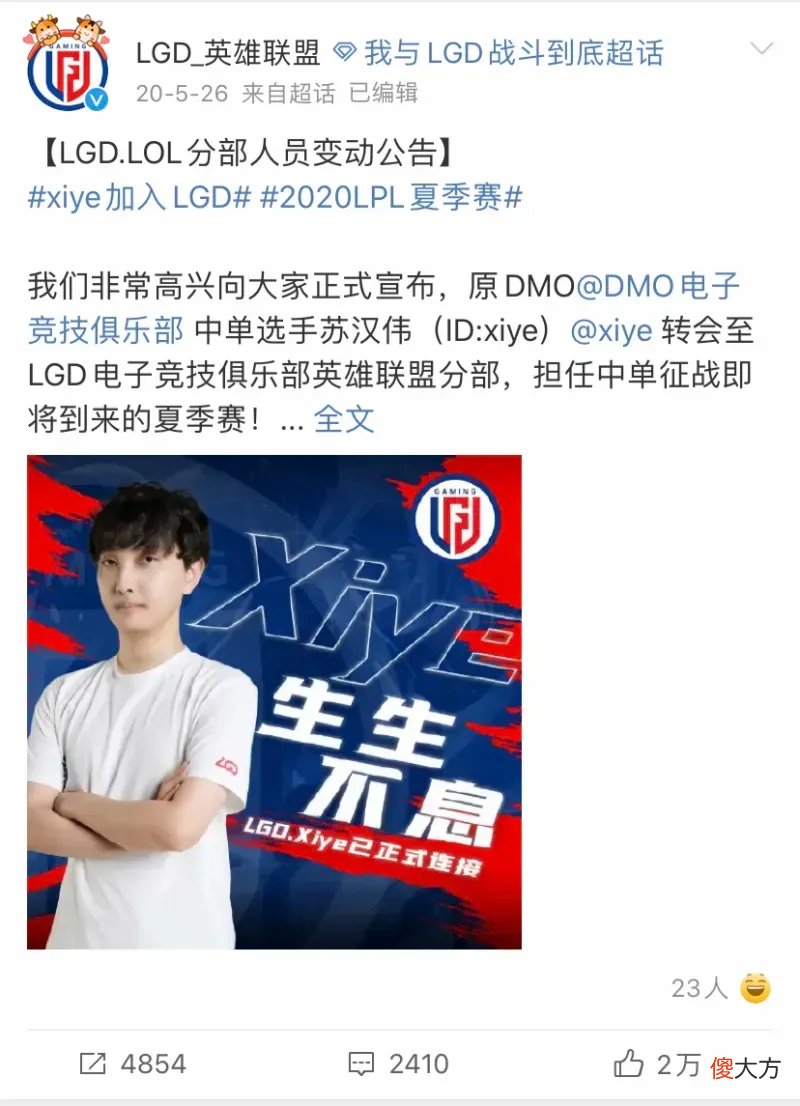 【游戏迷】兮夜重归LGD战队，舅夜组合不复存在，狼行能否携手归来！