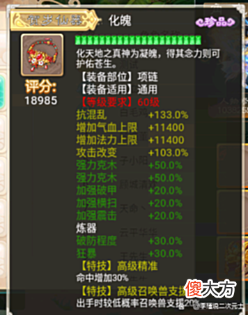 【游戏迷】大话西游手游:贺岁仙器是什么鬼?属性竟然远超七阶神兵!