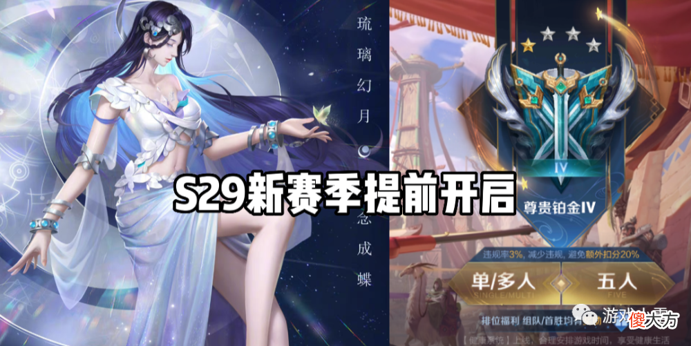 【游戏世界】S29新赛季提前开启，80级战令基本确定，甄姬、杨玉环双喜临门