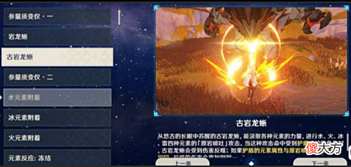 【游戏世界】原神内鬼爆料测试服：新boss多属性古岩龙蜥，掉落突破材料为魈专属