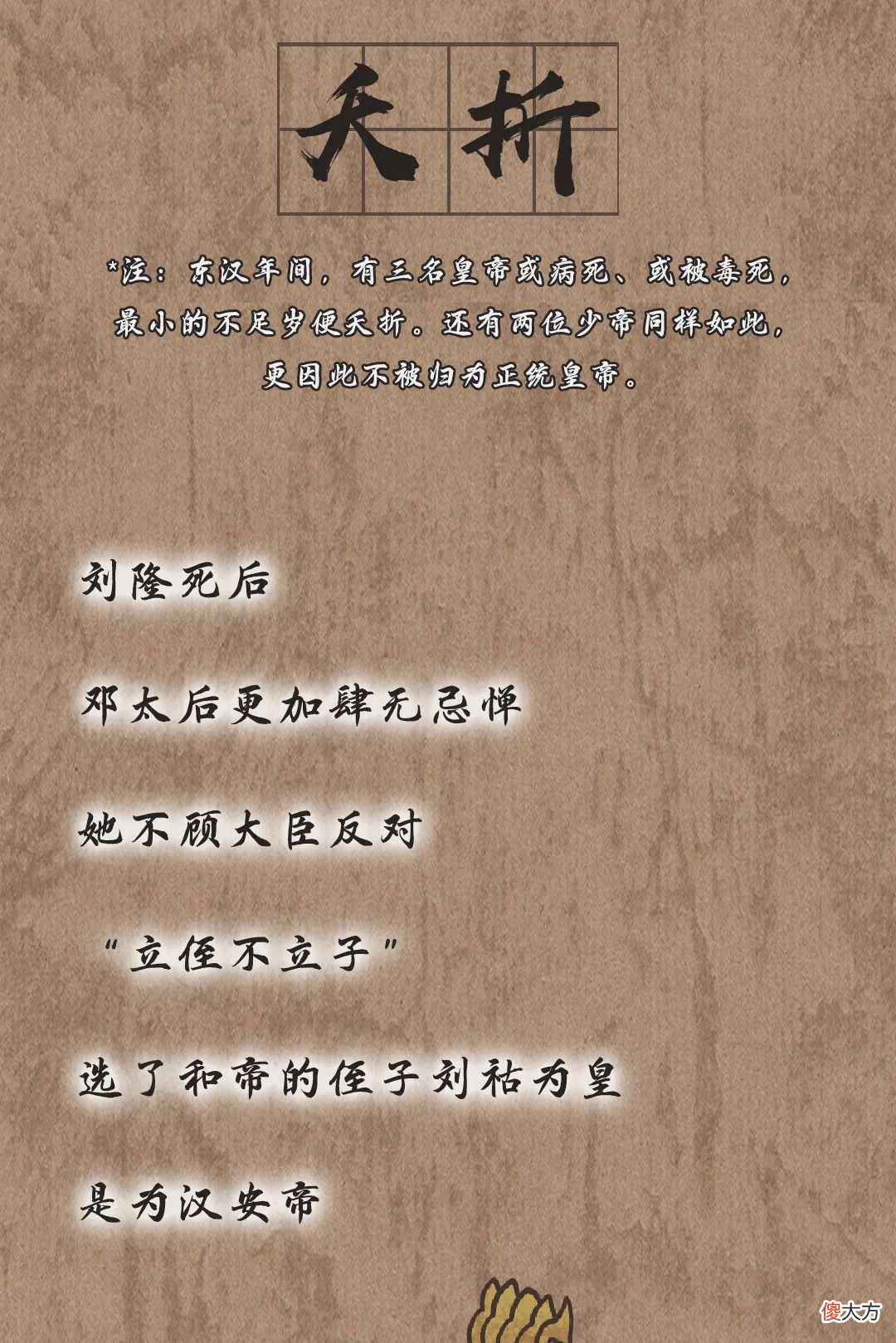 【爱历史】东汉极简史丨漫说中国·帝王篇