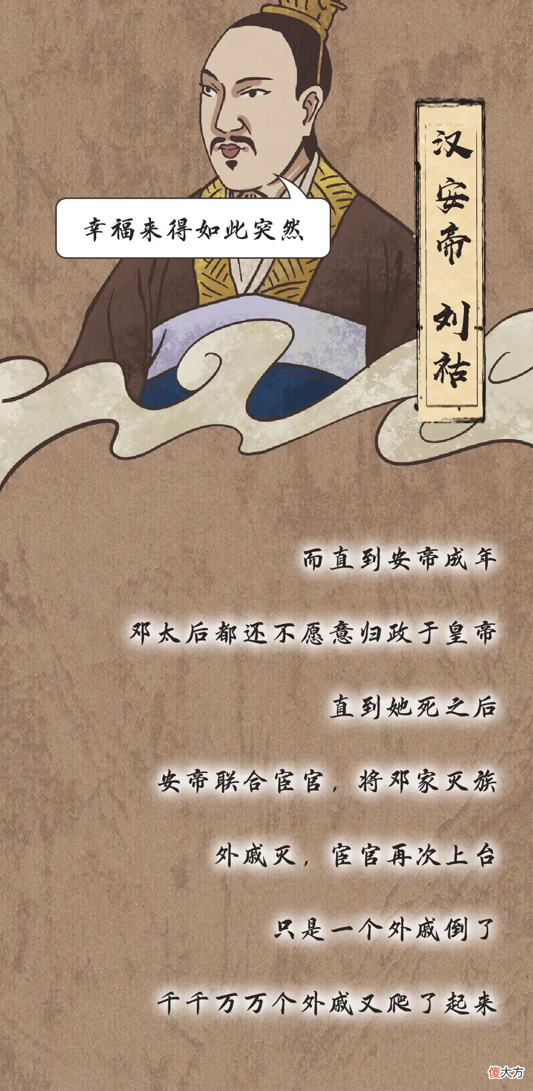 【爱历史】东汉极简史丨漫说中国·帝王篇