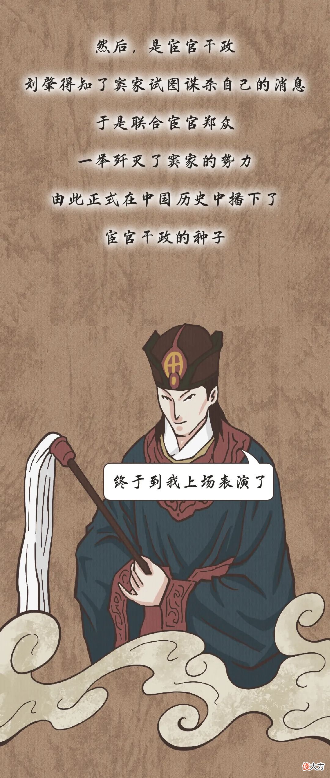 【爱历史】东汉极简史丨漫说中国·帝王篇