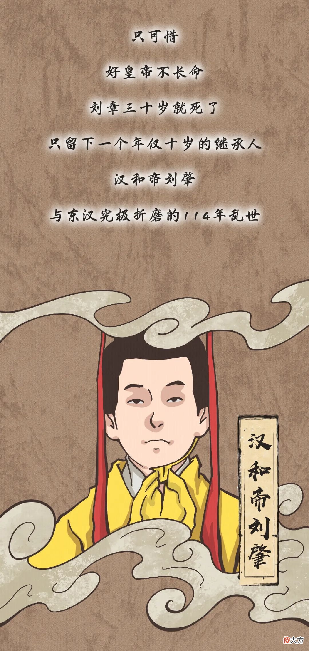 【爱历史】东汉极简史丨漫说中国·帝王篇