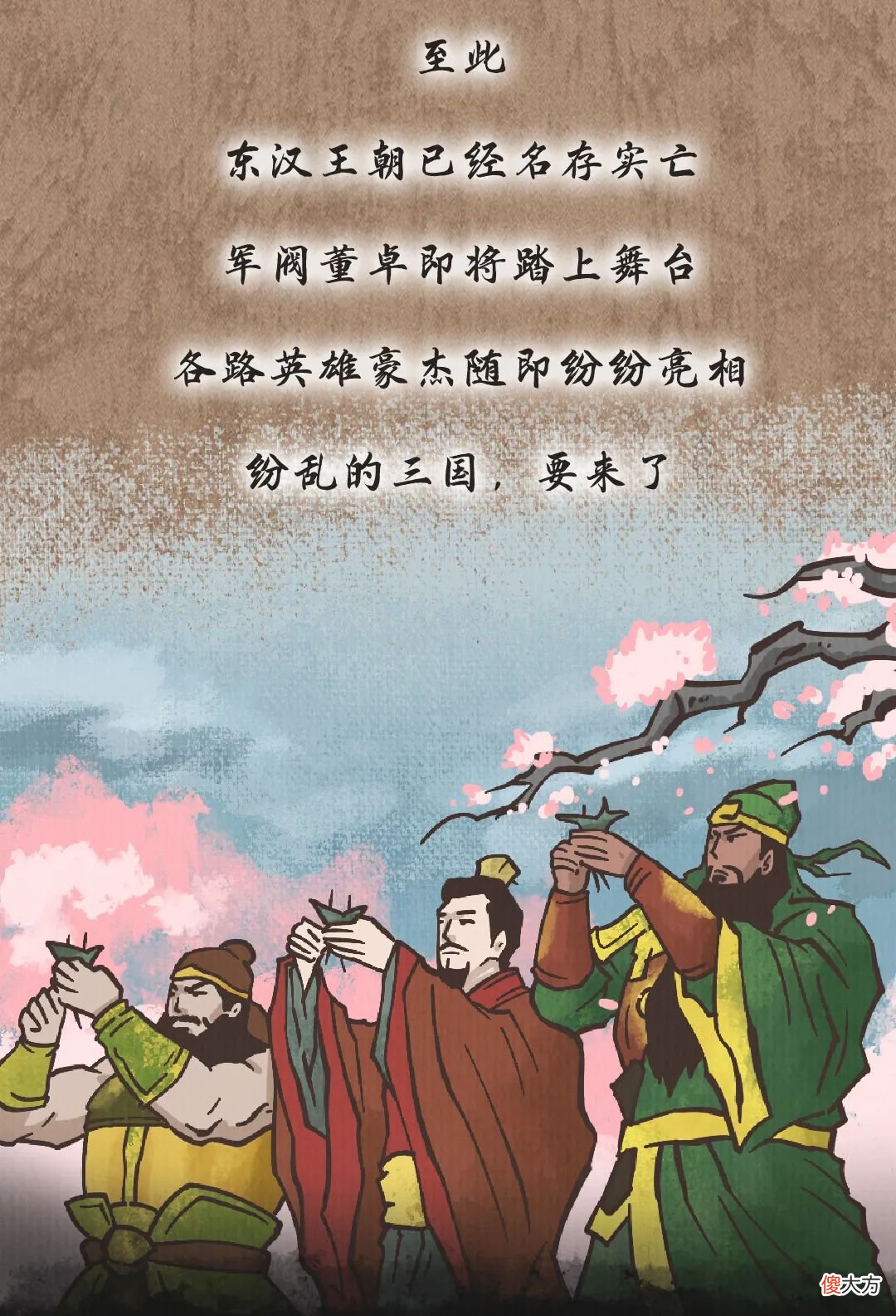 【爱历史】东汉极简史丨漫说中国·帝王篇