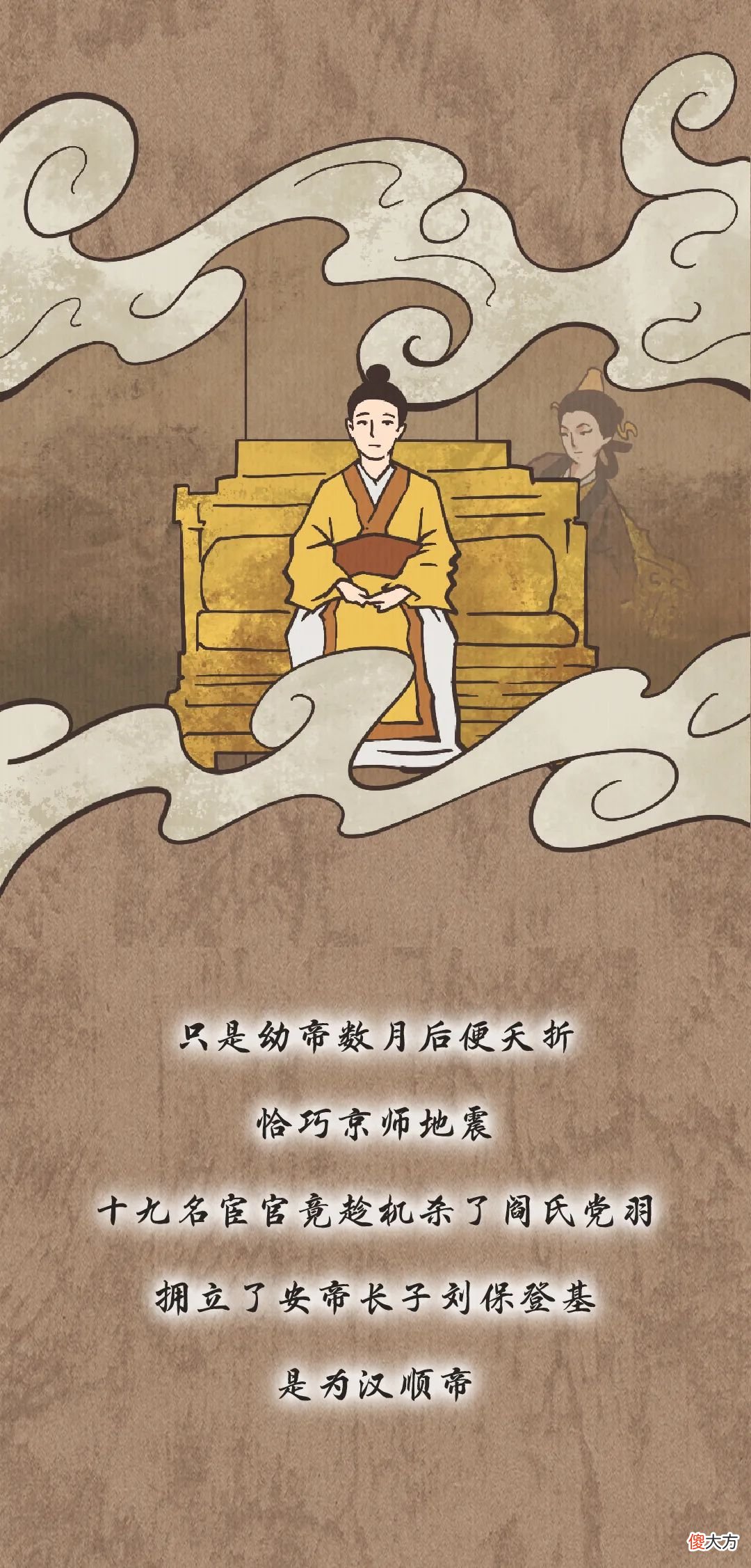 【爱历史】东汉极简史丨漫说中国·帝王篇