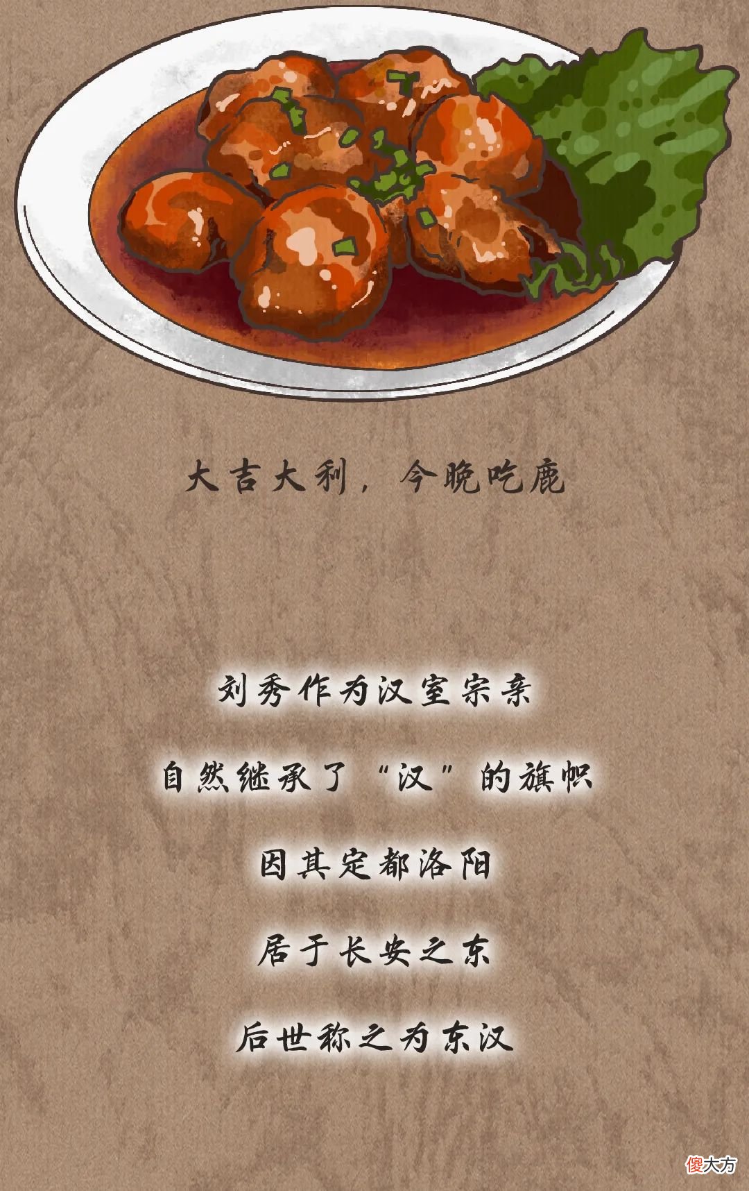 【爱历史】东汉极简史丨漫说中国·帝王篇