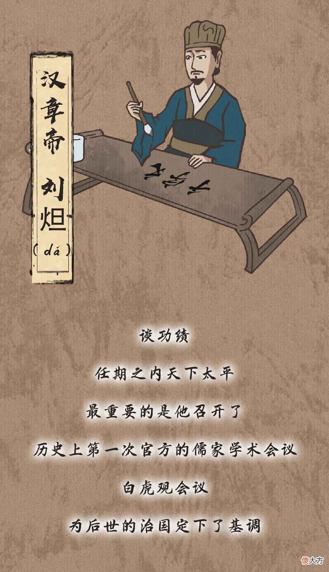 【爱历史】东汉极简史丨漫说中国·帝王篇