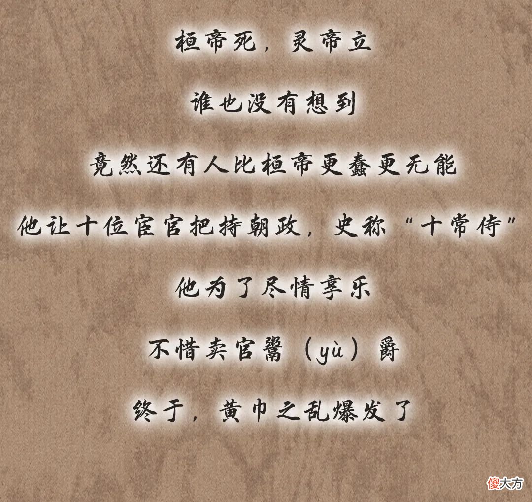 【爱历史】东汉极简史丨漫说中国·帝王篇
