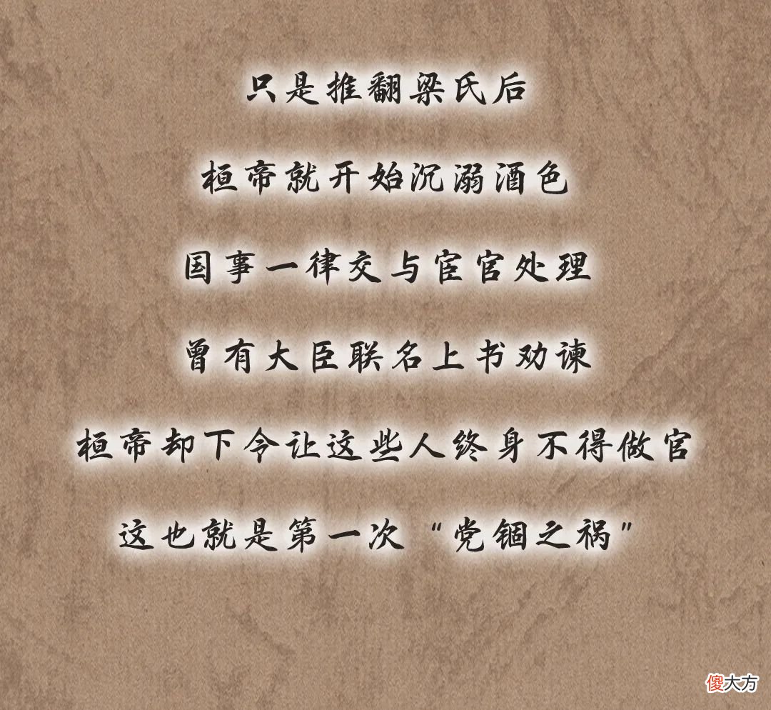 【爱历史】东汉极简史丨漫说中国·帝王篇