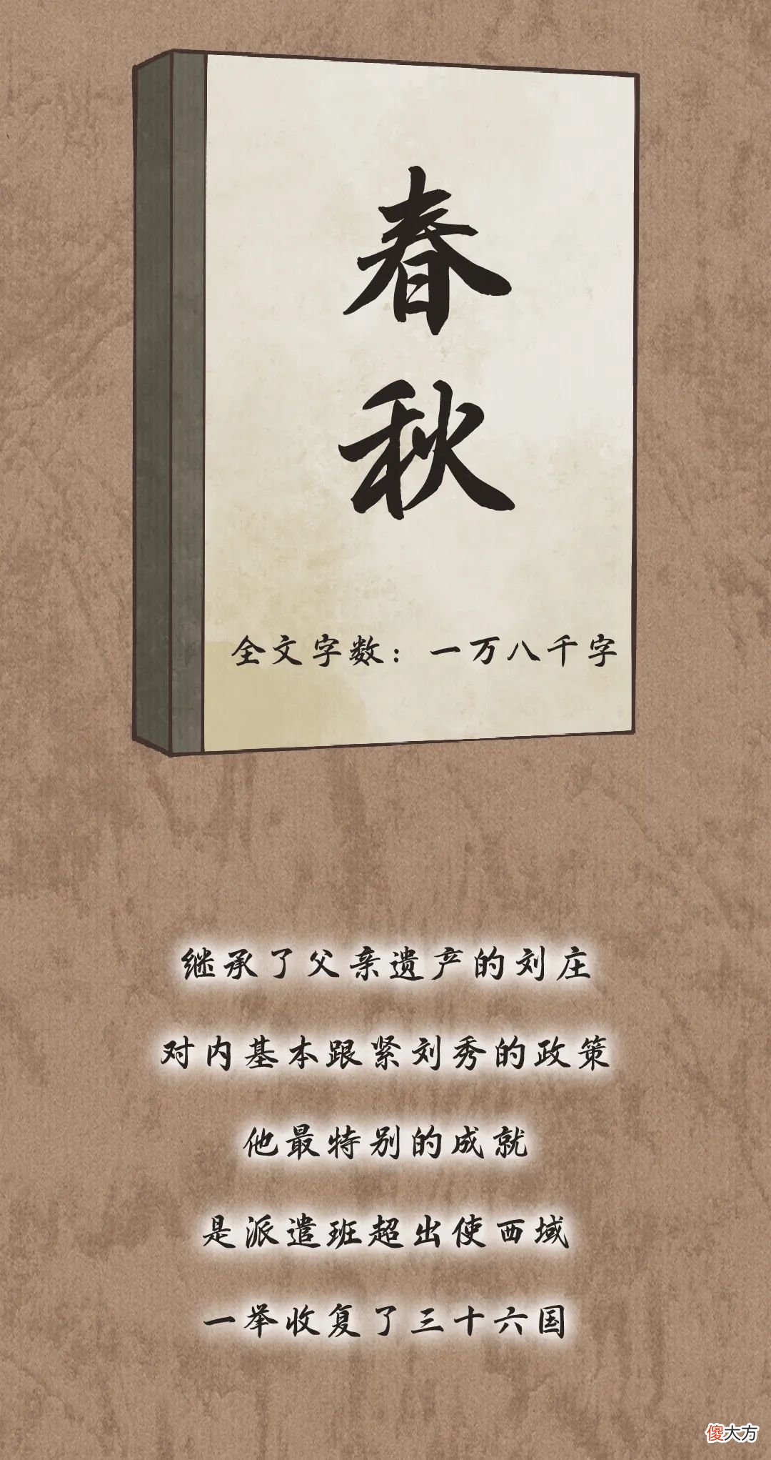 【爱历史】东汉极简史丨漫说中国·帝王篇