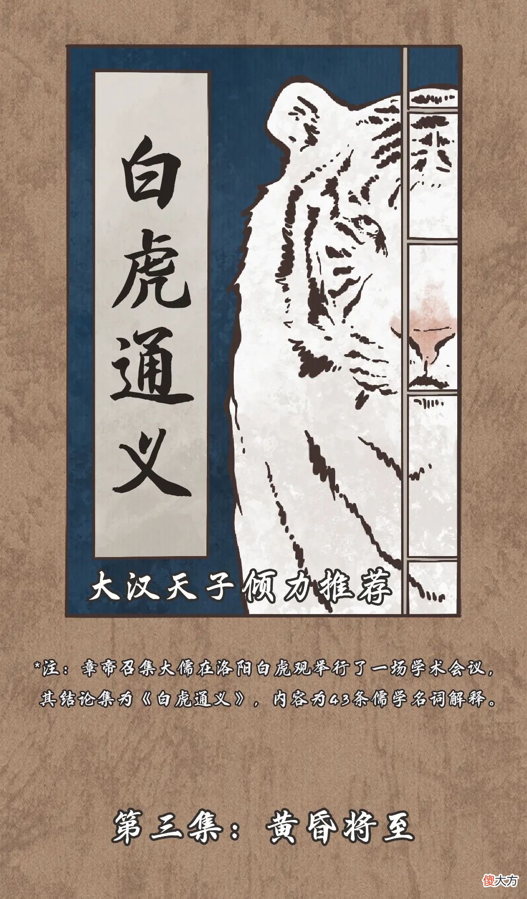 【爱历史】东汉极简史丨漫说中国·帝王篇