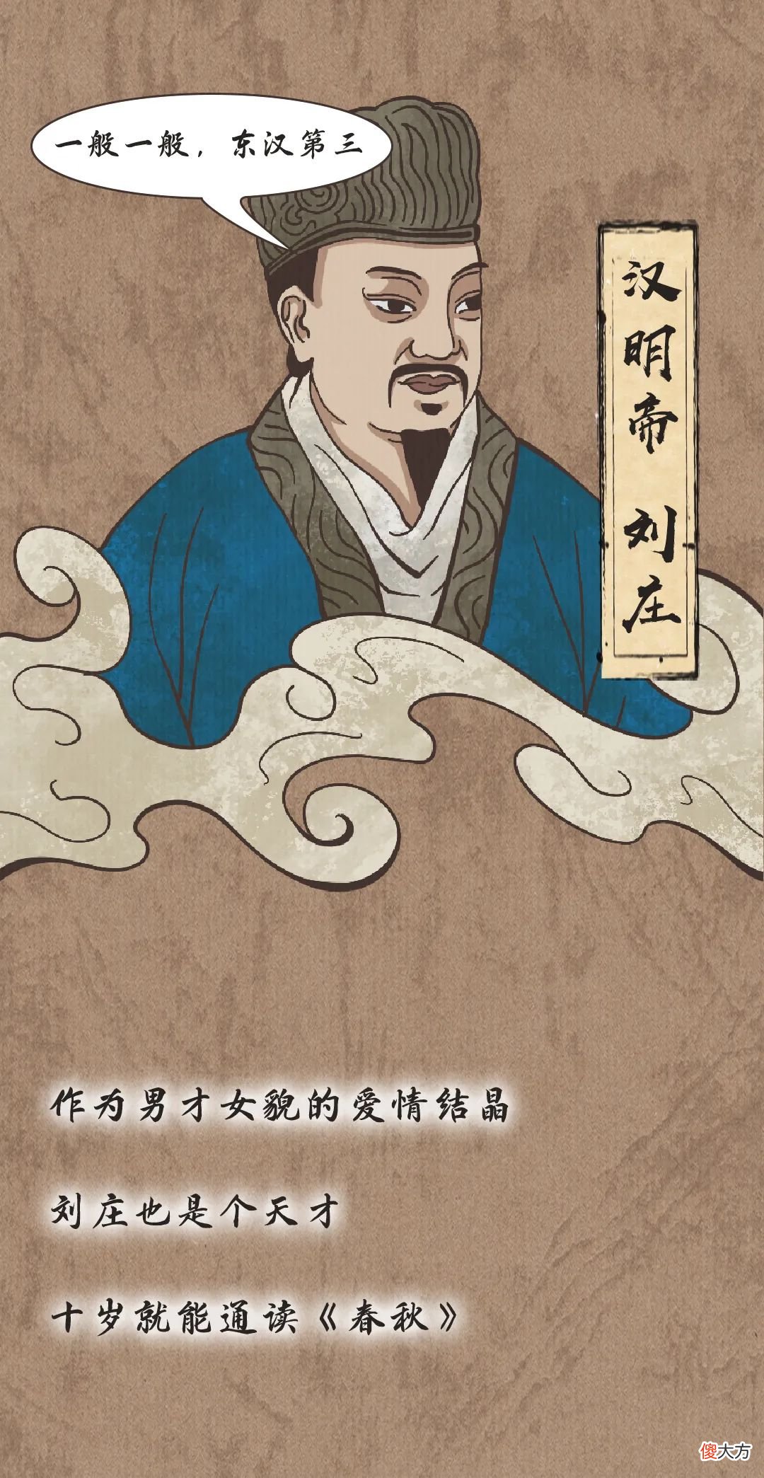 【爱历史】东汉极简史丨漫说中国·帝王篇