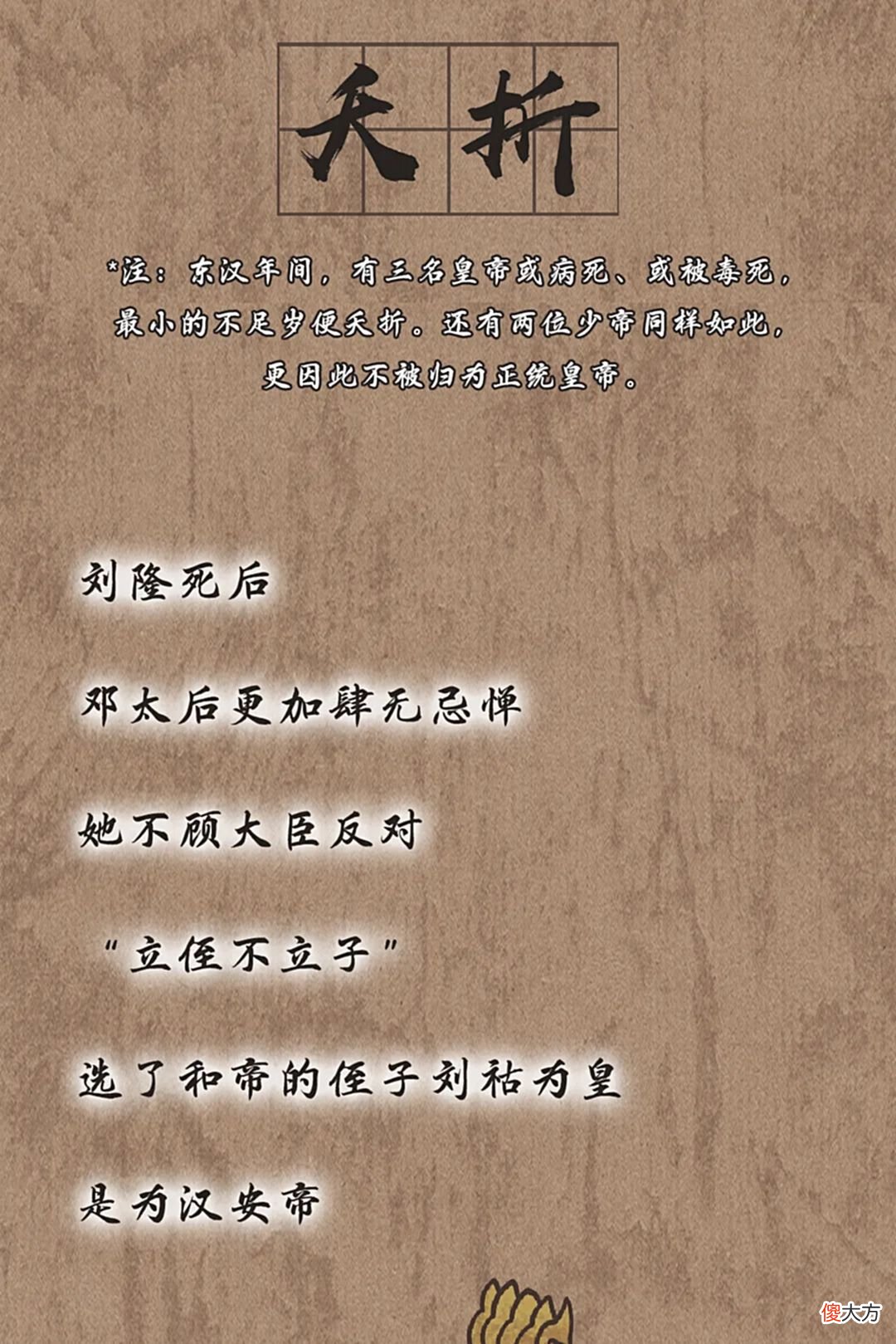 【历史故事】东汉极简史 漫说中国·帝王篇