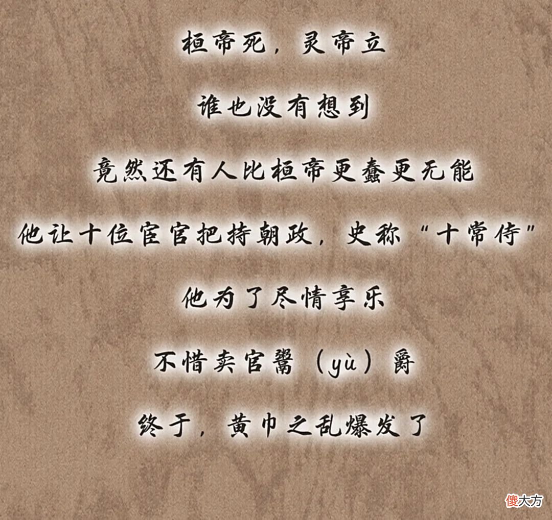 【历史故事】东汉极简史 漫说中国·帝王篇