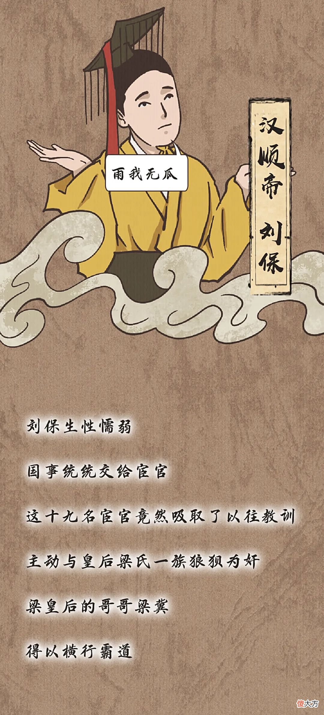 【历史故事】东汉极简史 漫说中国·帝王篇