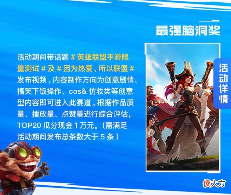 【游戏迷】英雄联盟手游国服再出活动，发布视频即可瓜分万元大奖