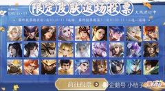 【游戏迷】王者荣耀：庄周新限定水墨石鲲特效超帅！皮肤投票第一名破2000万