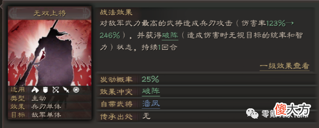 【游戏世界】2个特效、7个武将【无视敌人防御】,平民逆袭的法宝