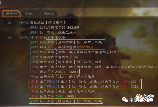 【游戏世界】2个特效、7个武将【无视敌人防御】,平民逆袭的法宝