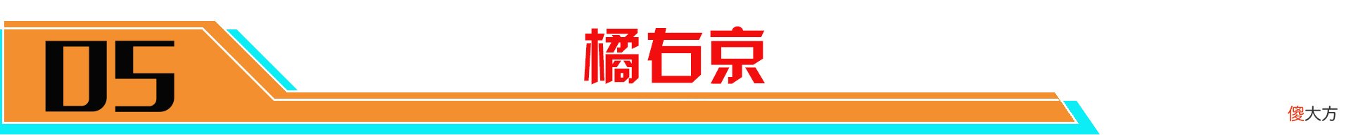 【游戏世界】体验服8.24更新：镜、澜属性持续平衡下调、大量装备将调整