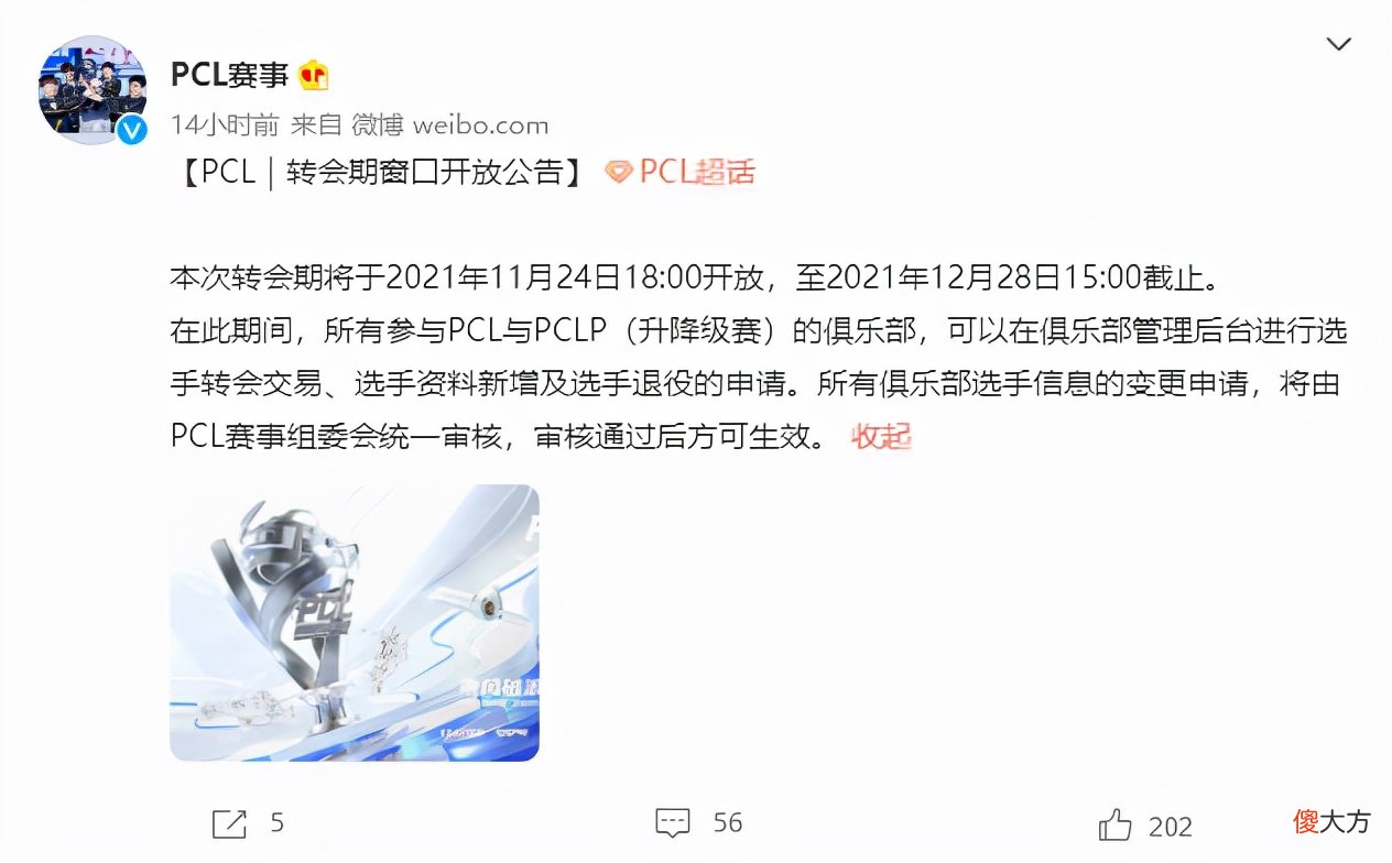 【游戏迷】MCG与17携手晋级周决赛，PCL转会期开放，4AM小海称想继续打比赛