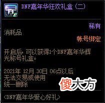 【游戏世界】DNF：冬季嘉年华版本爆料，像素头出2.0版本，还能白嫖透明天空