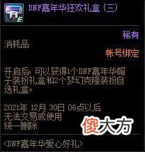 【游戏世界】DNF：冬季嘉年华版本爆料，像素头出2.0版本，还能白嫖透明天空