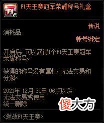 【游戏世界】DNF：冬季嘉年华版本爆料，像素头出2.0版本，还能白嫖透明天空